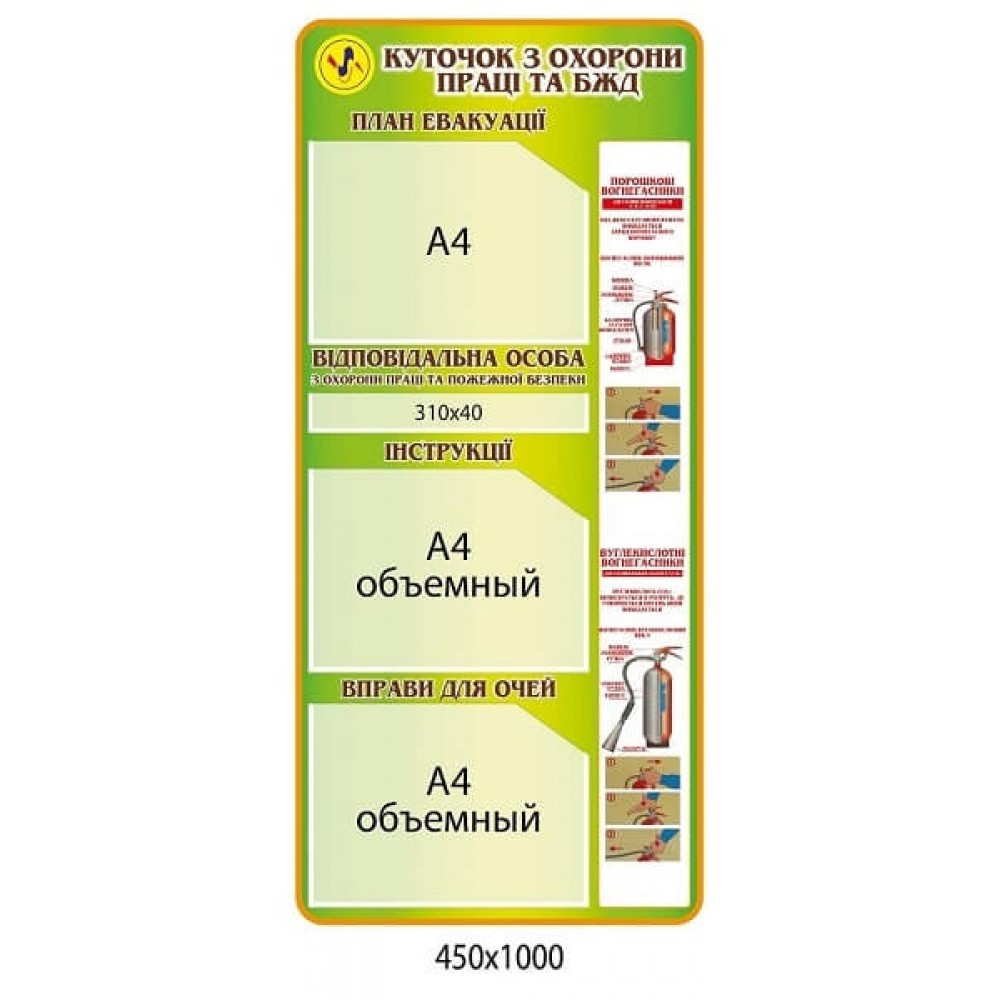 Стенд Уголок по ОТ и БЖД (зеленый, 3 объемных кармана)